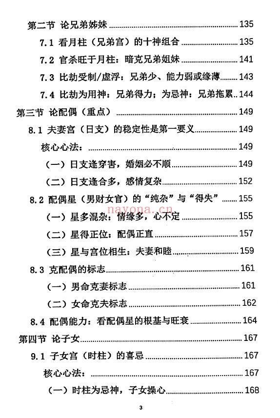 《杨炎八字绝技》310页 八字命理 第3张