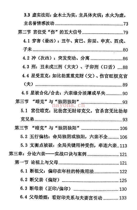 《杨炎八字绝技》310页 八字命理 第2张