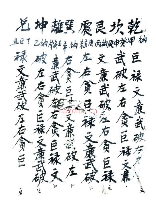 风水古籍《地理穴位秘断》60页 国学古籍 第1张