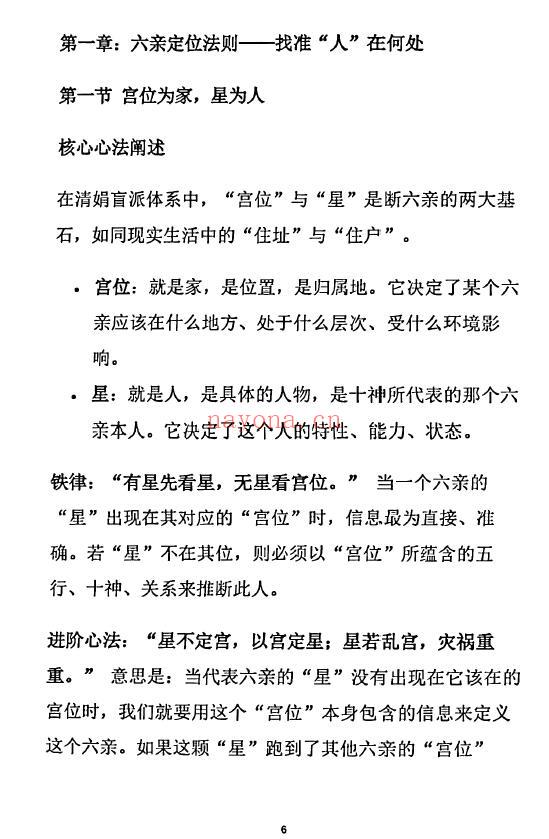 《杨炎八字绝技》310页 八字命理 第6张