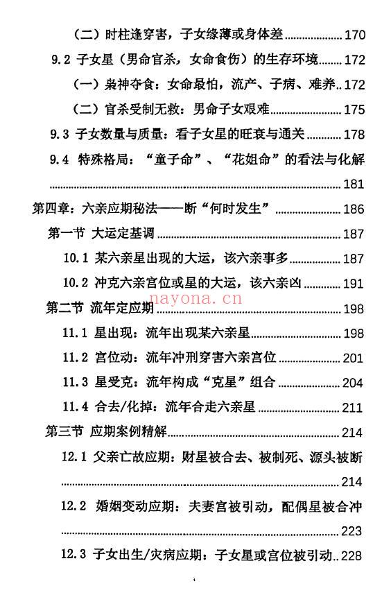《杨炎八字绝技》310页 八字命理 第4张