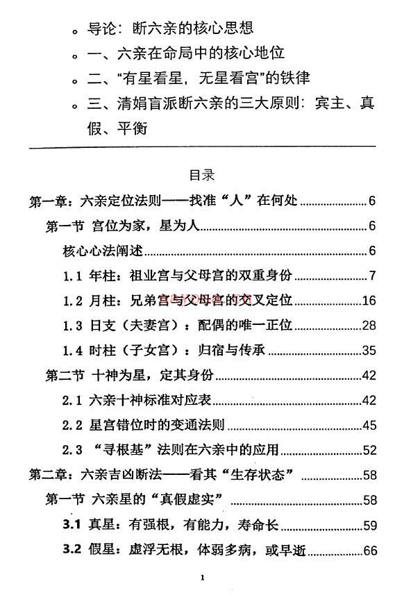 《杨炎八字绝技》310页 八字命理 第1张