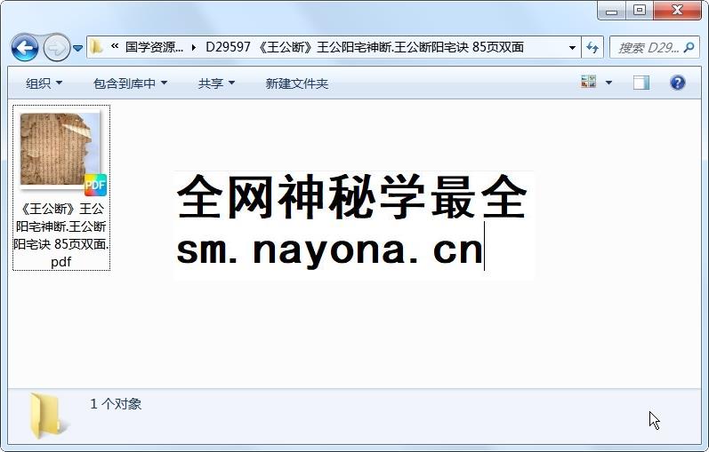 《王公断》王公阳宅神断.王公断阳宅诀 85页双面 风水堪舆 第1张-国学资源网 《王公断》王公阳宅神断.王公断阳宅诀 85页双面 风水堪舆 第1张