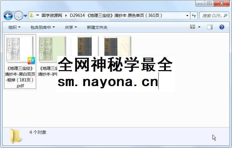 《地理三宝经》清抄本 原色单页(361页) 风水堪舆 第1张-国学资源网 《地理三宝经》清抄本 原色单页(361页) 风水堪舆 第1张