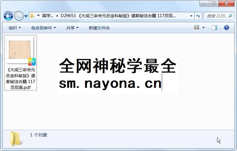 《大成三宗会元总金科秘旨》道家秘法古籍 117页双面 道法符咒 第1张-国学资源网 《大成三宗会元总金科秘旨》道家秘法古籍 117页双面 道法符咒 第1张