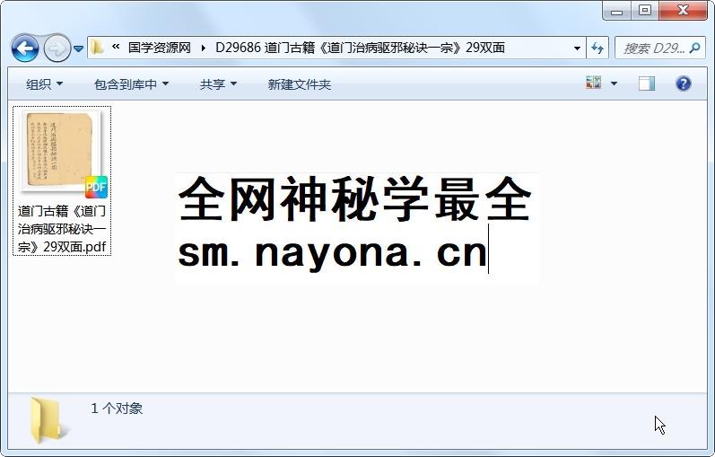 道门古籍《道门治病驱邪秘诀一宗》29双面 道法符咒 第1张-国学资源网 道门古籍《道门治病驱邪秘诀一宗》29双面 道法符咒 第1张