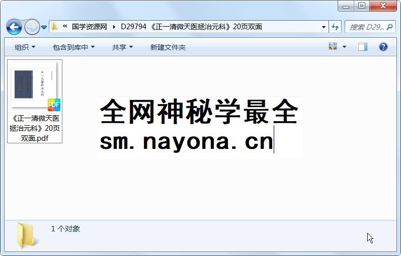 《正一清微天医拯治元科》20页双面 道法符咒 第1张-国学资源网 《正一清微天医拯治元科》20页双面 道法符咒 第1张