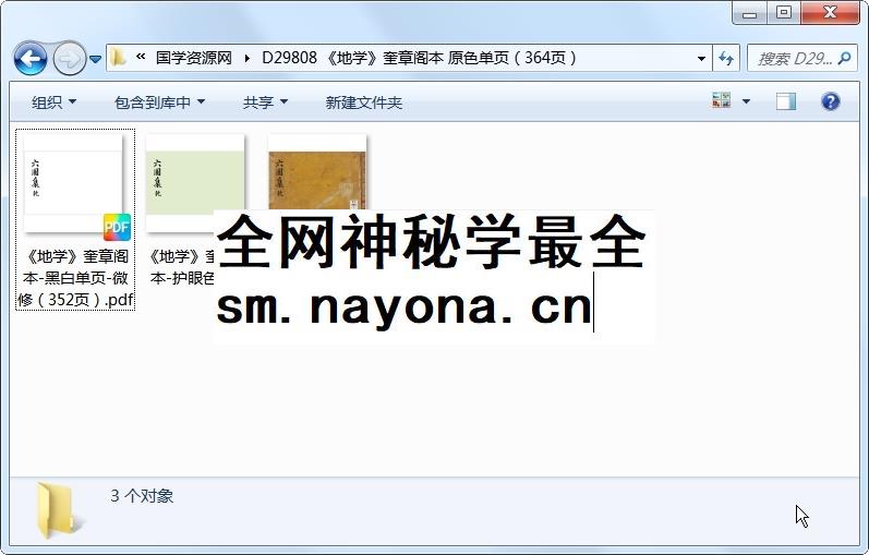 《地学》奎章阁本 原色单页(364页) 风水堪舆 第1张-国学资源网 《地学》奎章阁本 原色单页(364页) 风水堪舆 第1张