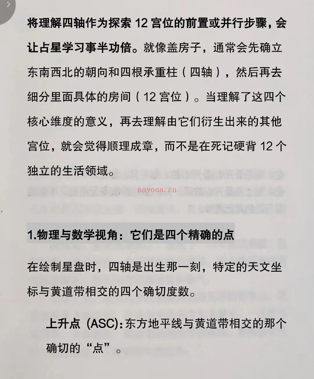 占星学原理连载篇之宫位
