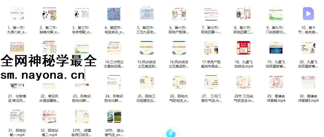 2604160 易谦阳宅风水承传宗师班阳宅宗师秘法视频34集Y