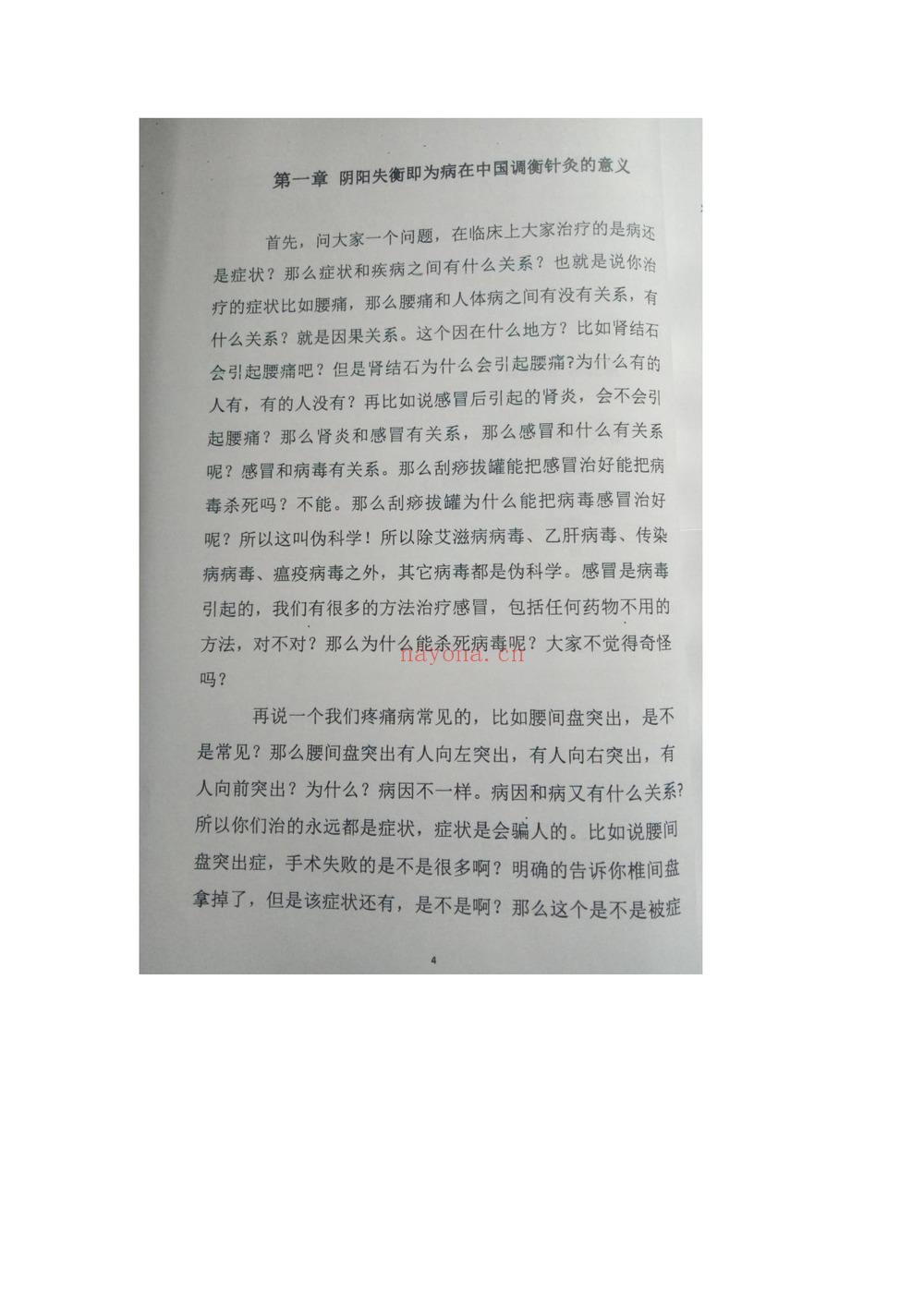 《张文勇大全》视频1集+课件