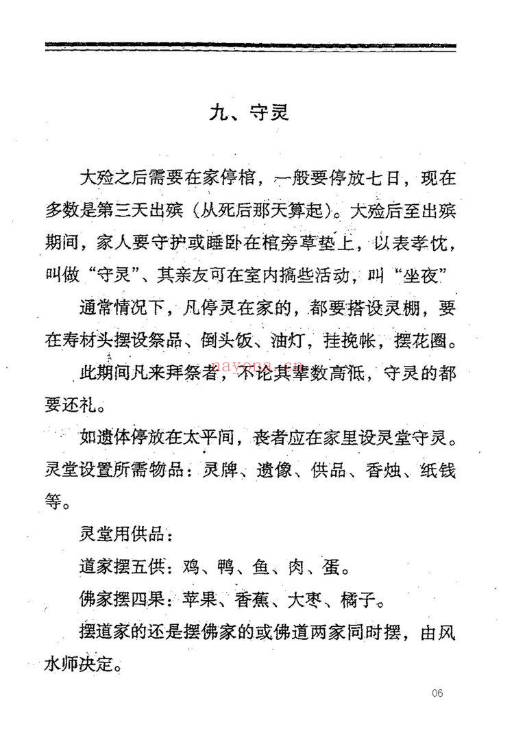 《张成达出灵点窍》PDF电子书（43页）