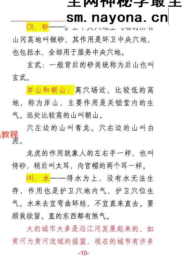 悟易斋-《八宅风水精解》150页;彩色;400线.pdf