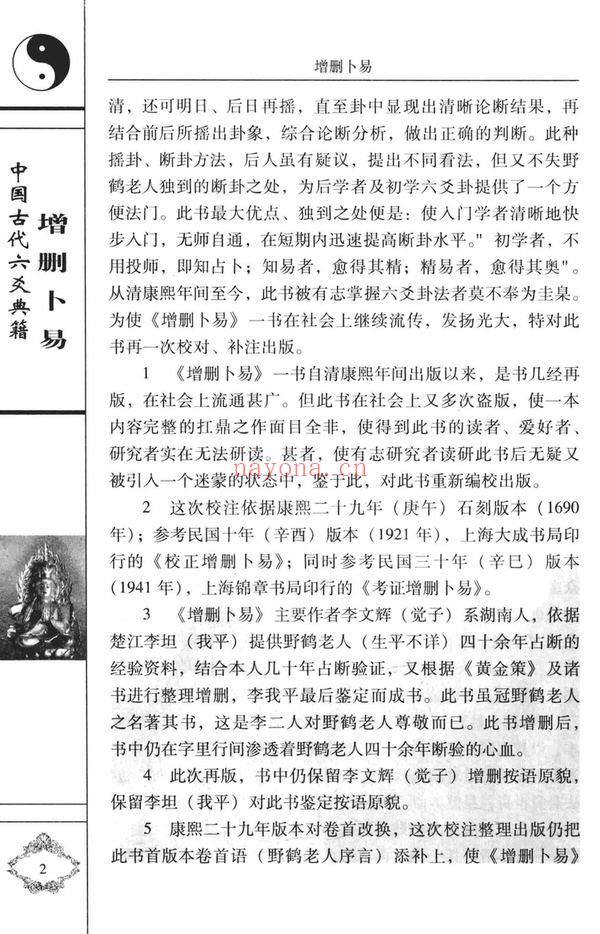 《增删卜易电子书资料合集》PDF电子书（1700页）