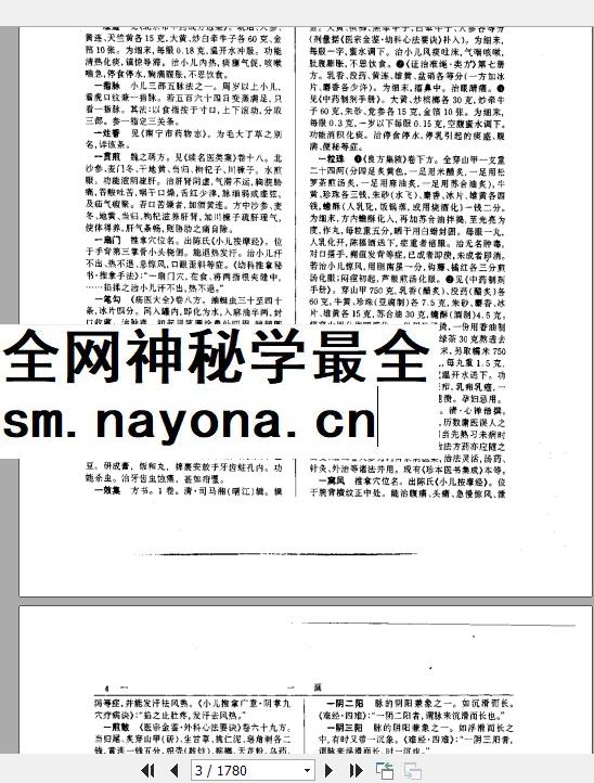 2604140《中医大辞典》中医学术的综合性辞书 李经纬[pdf]