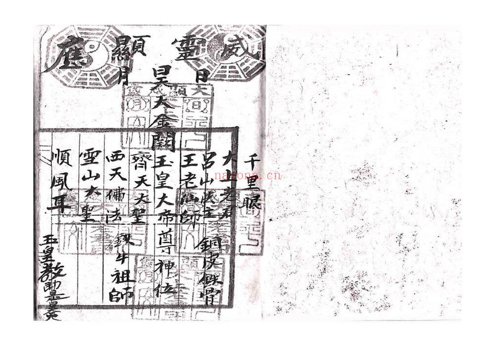 《玉皇法教符本》PDF电子书（47页）
