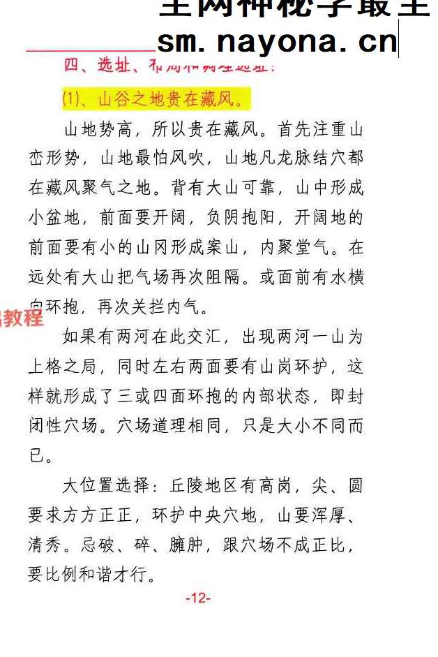 悟易斋-《八宅风水精解》150页;彩色;400线.pdf