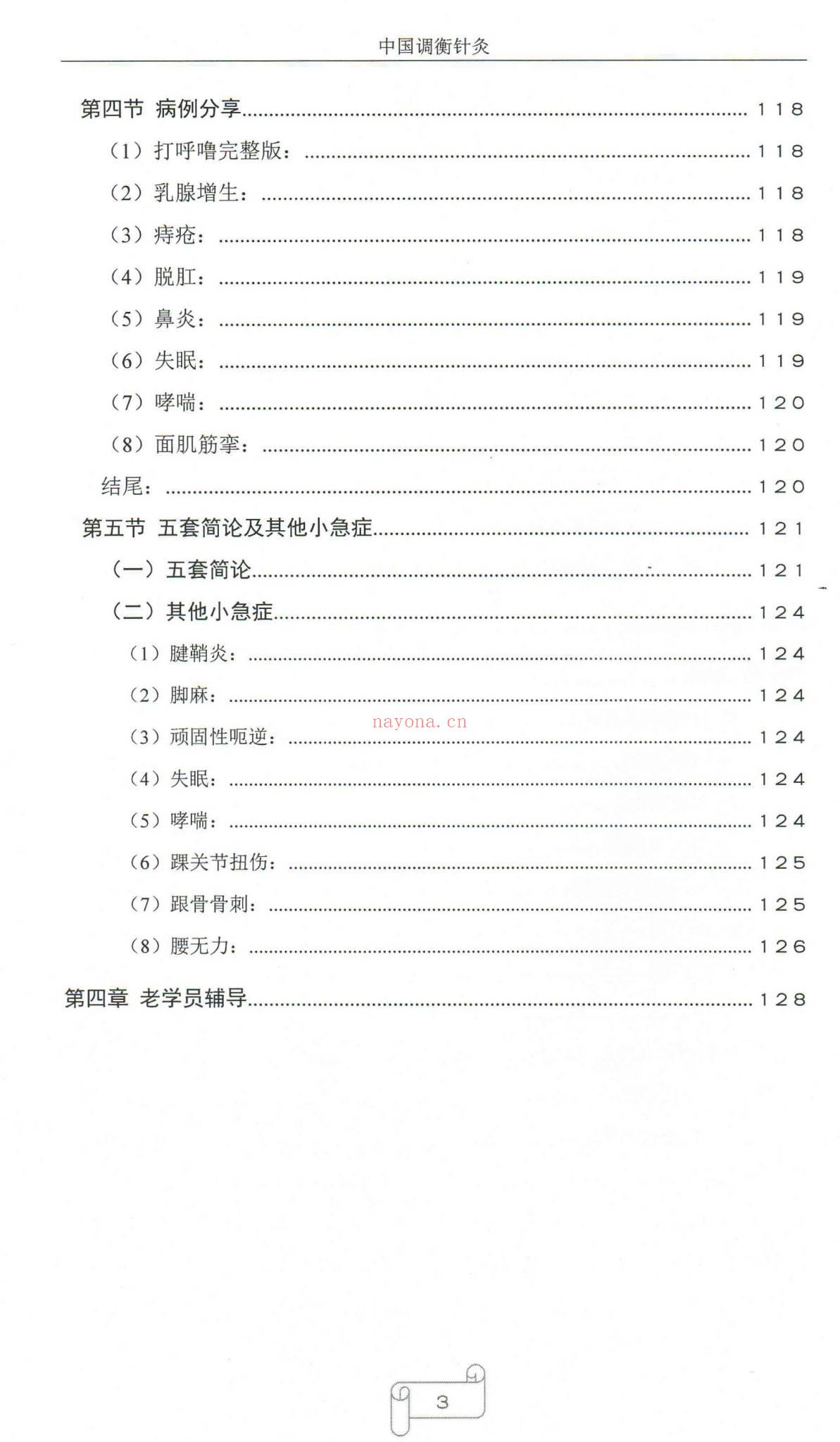 《张文勇大全》视频1集+课件