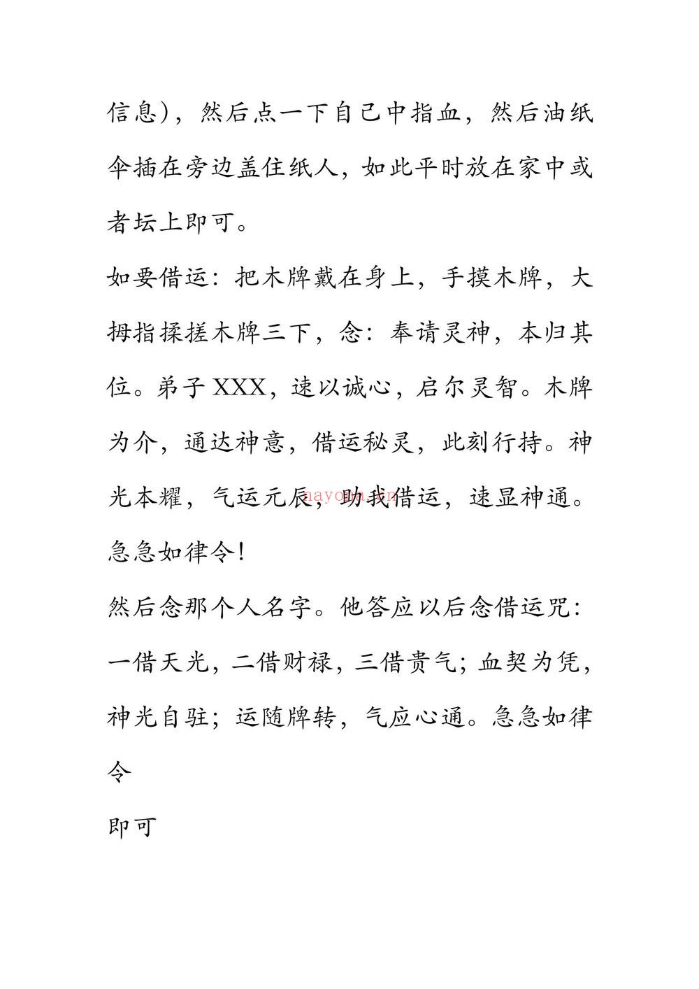 云起老师《云起老师 呼运借命秘法》PDF电子书（21页）
