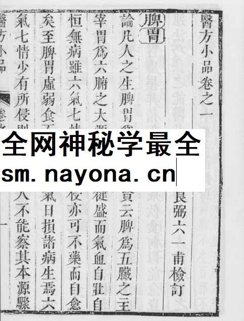 2604156 医方小品（一二）