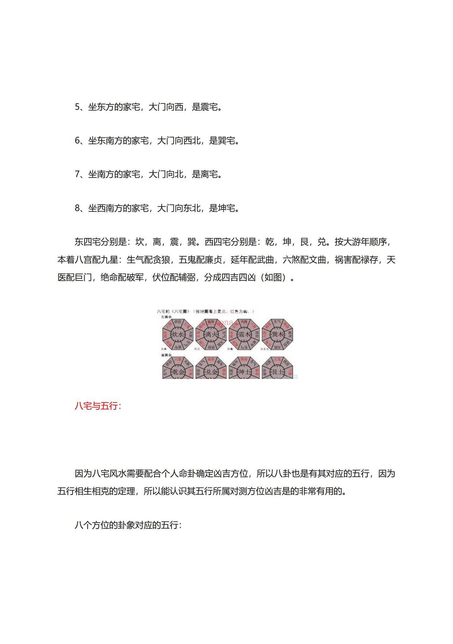 宅兴人旺《宅兴人旺 八宅风水核心秘术》PDF电子书（137页）