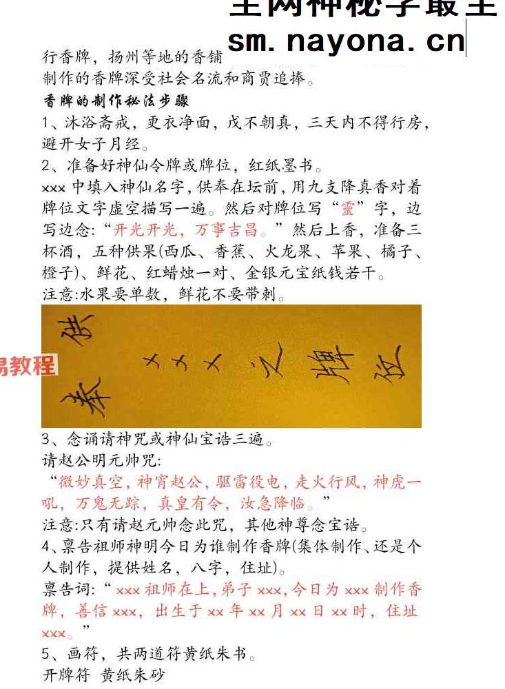 香牌秘法仅法本.pdf 16页