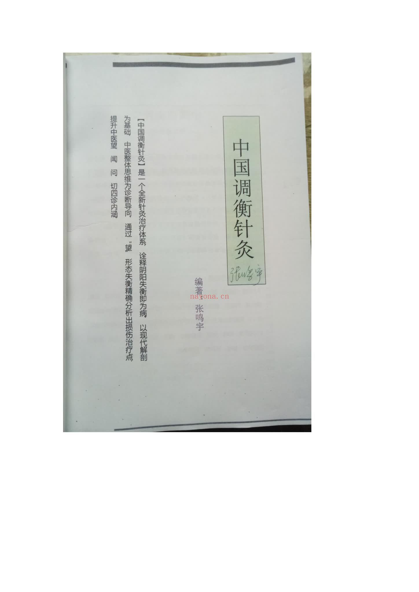 《张文勇大全》视频1集+课件