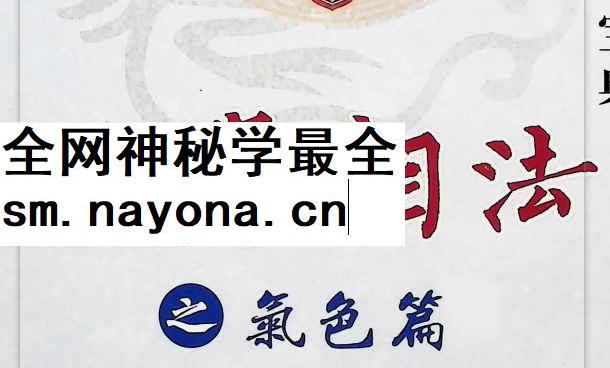 梁炜彬公笃相法之气色篇361页电子版Y
