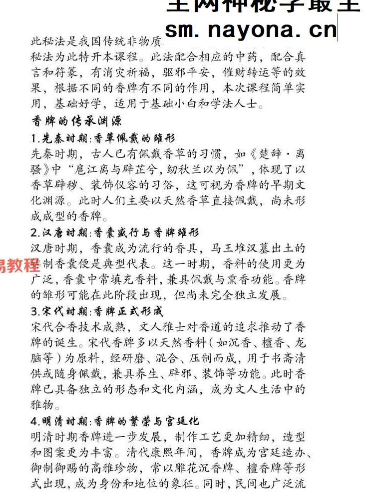 香牌秘法仅法本.pdf 16页