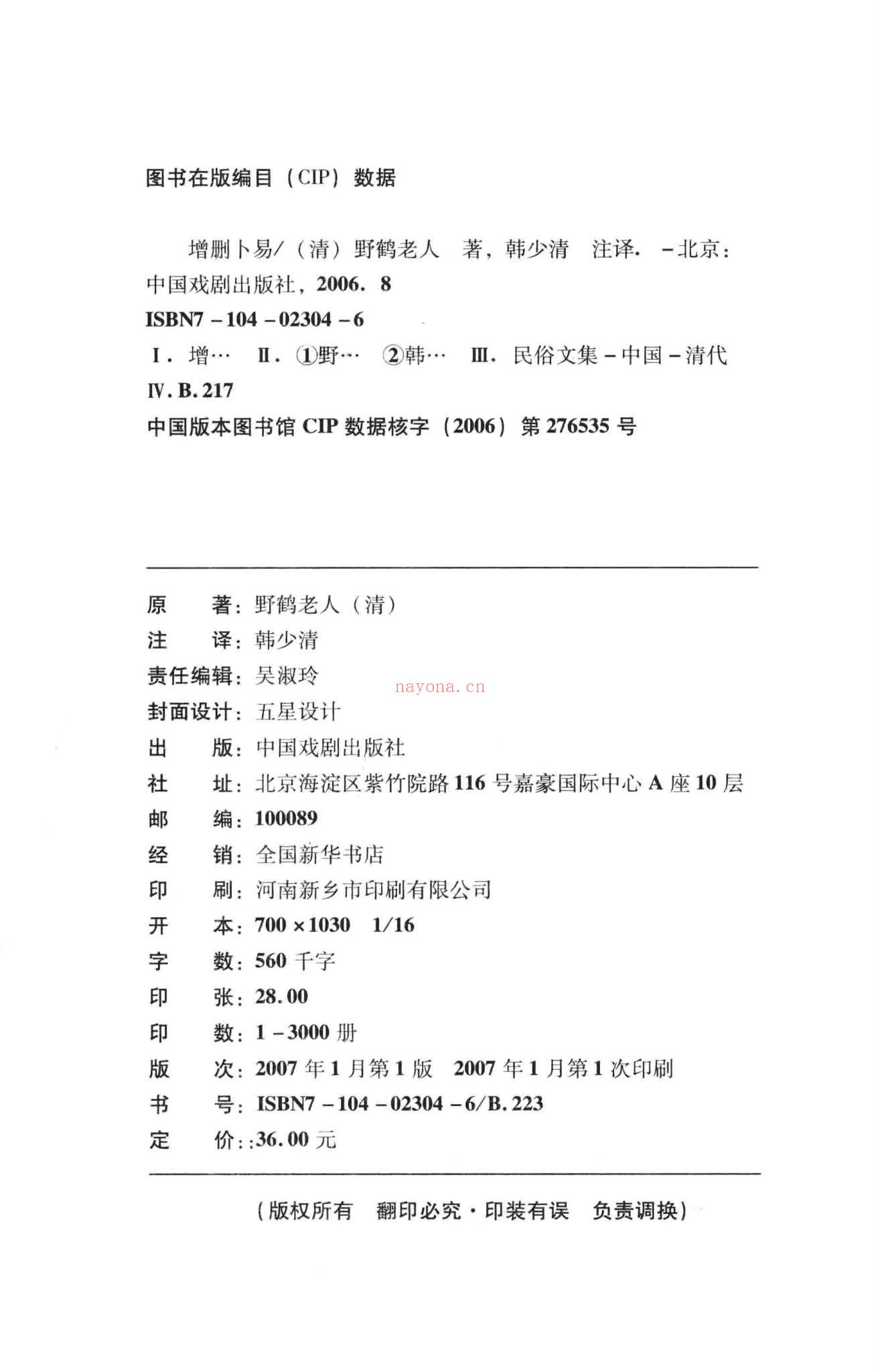 《增删卜易电子书资料合集》PDF电子书（1700页）