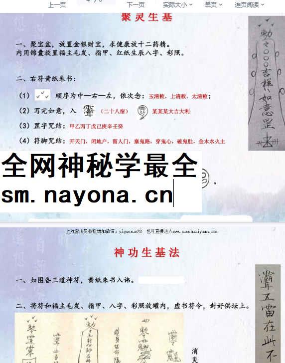 聚灵生基神功生基小生基文昌生基小法PDF文档6页Y