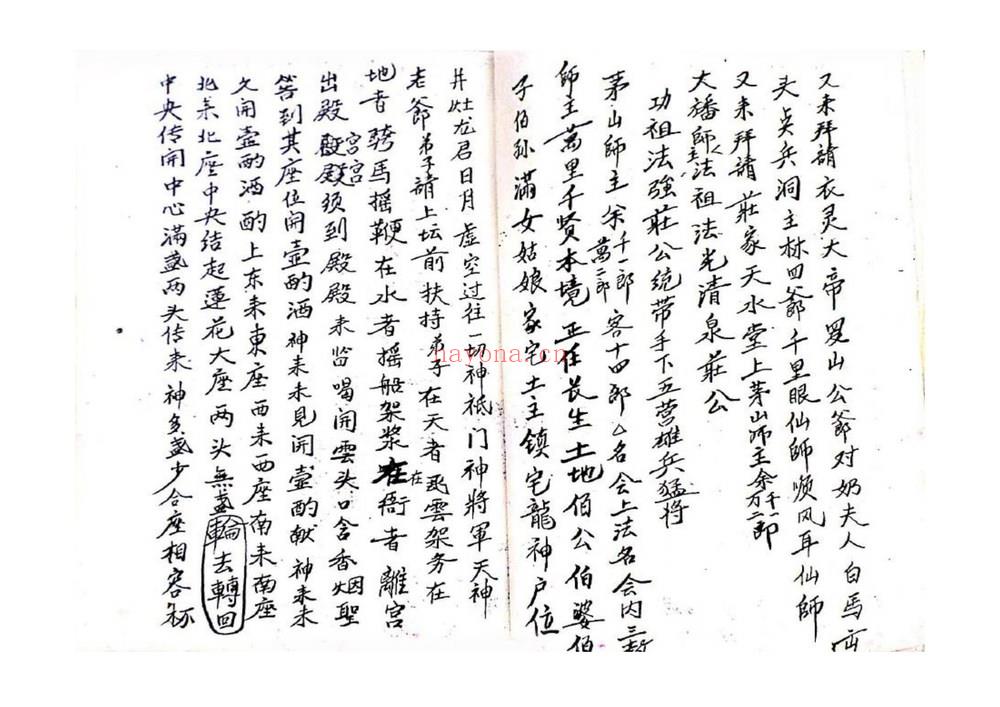 《玉皇法教符本》PDF电子书（47页）