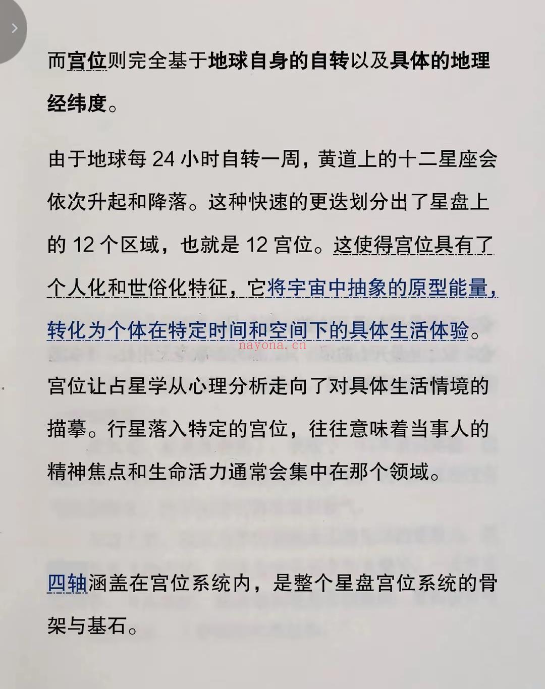 占星学原理连载篇之宫位