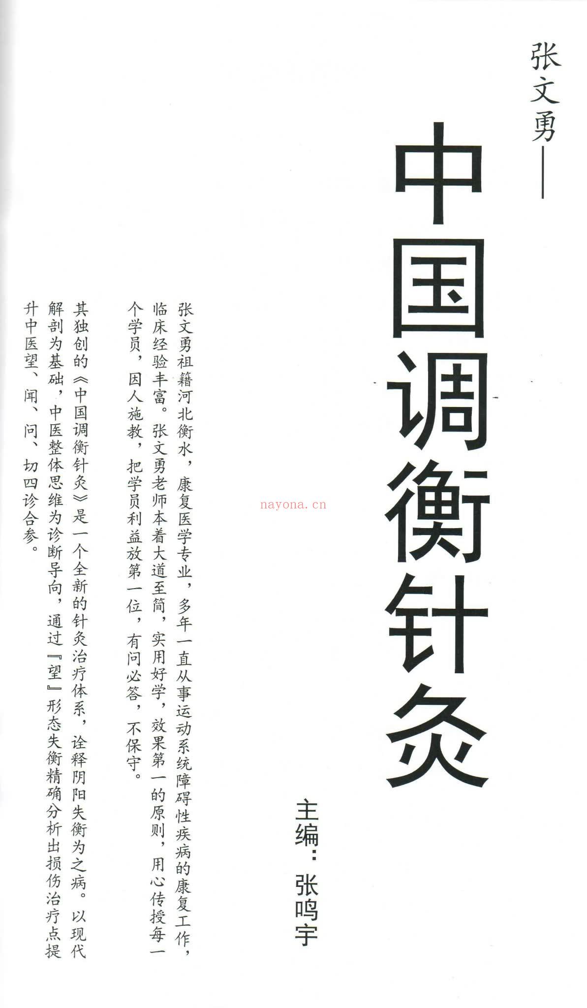 《张文勇大全》视频1集+课件