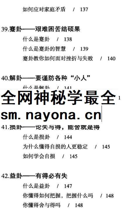 李琴易经·越简单越实用 235页 电子书Y