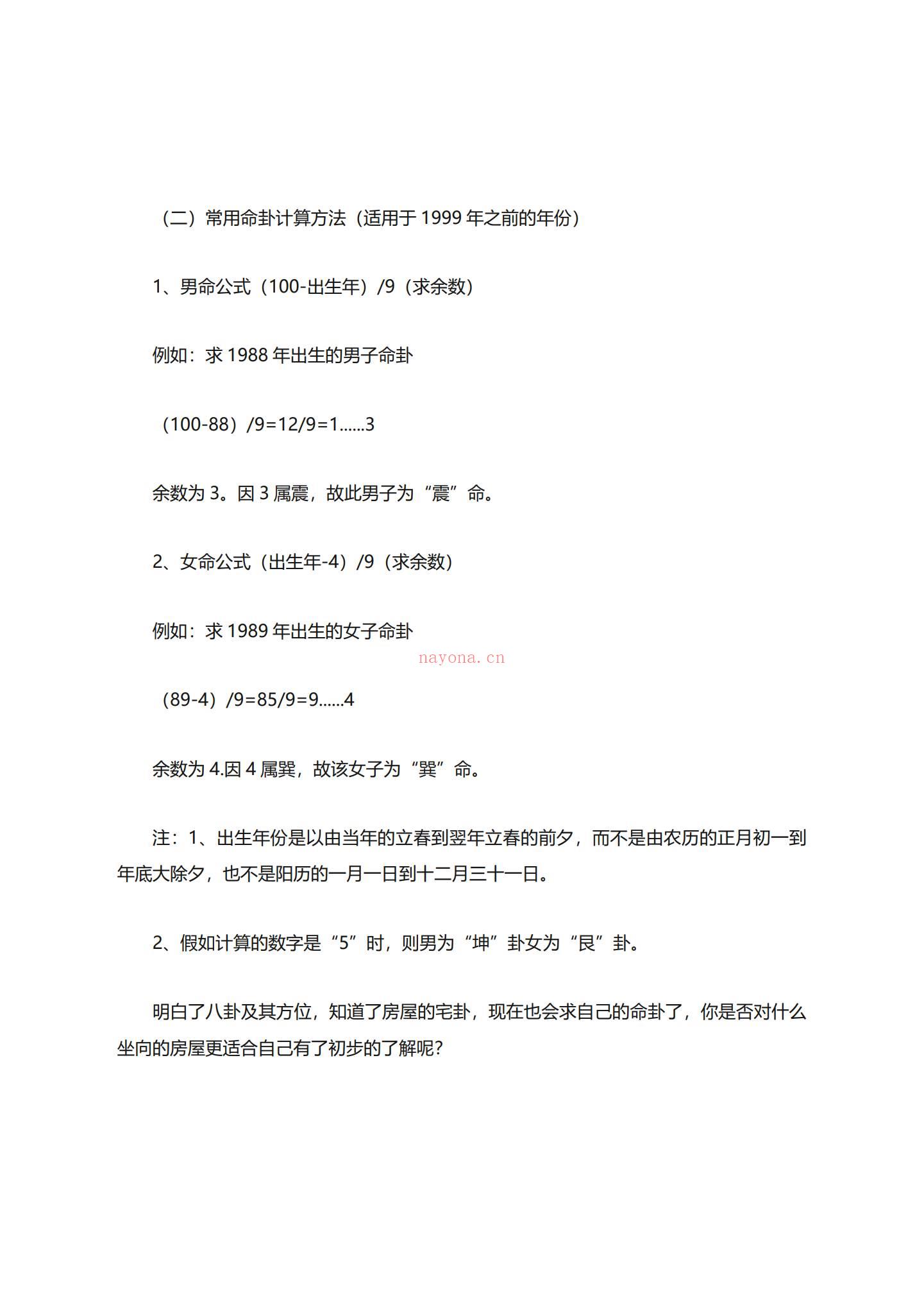 宅兴人旺《宅兴人旺 八宅风水核心秘术》PDF电子书（137页）