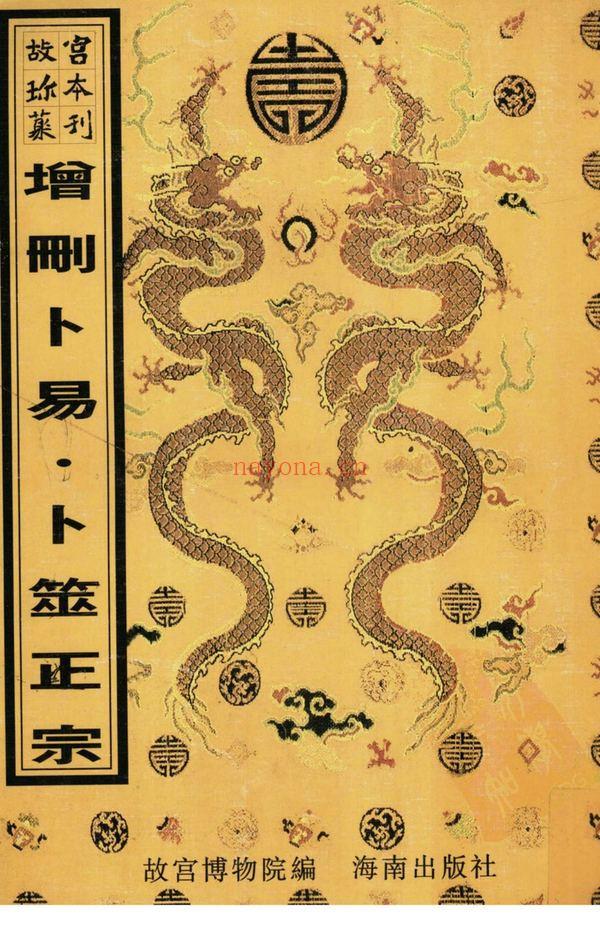 《增删卜易电子书资料合集》PDF电子书（1700页）