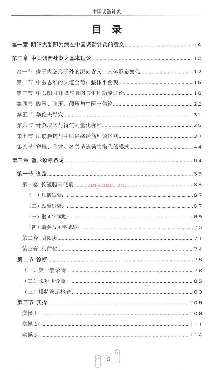 《张文勇大全》视频1集+课件