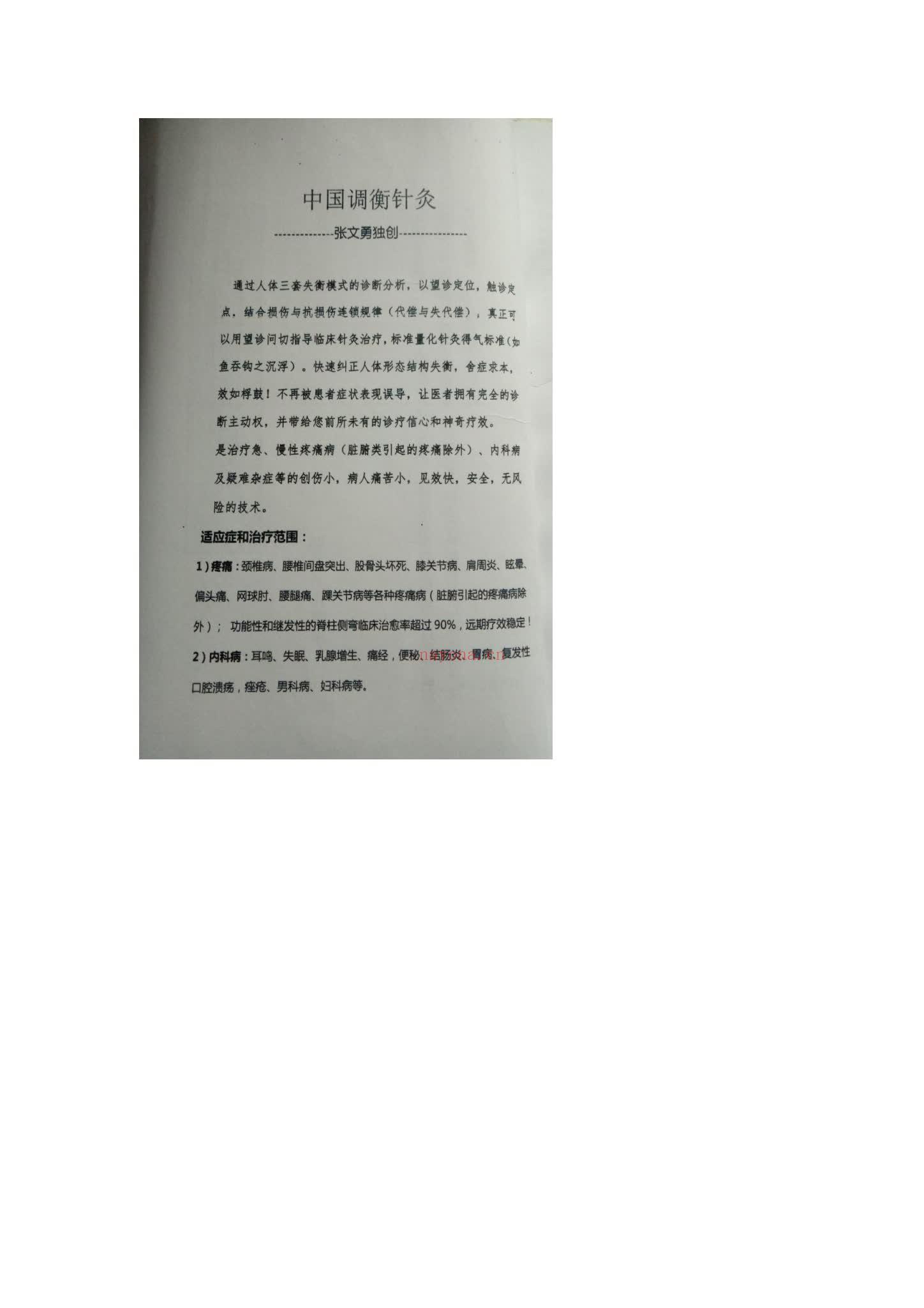 《张文勇大全》视频1集+课件