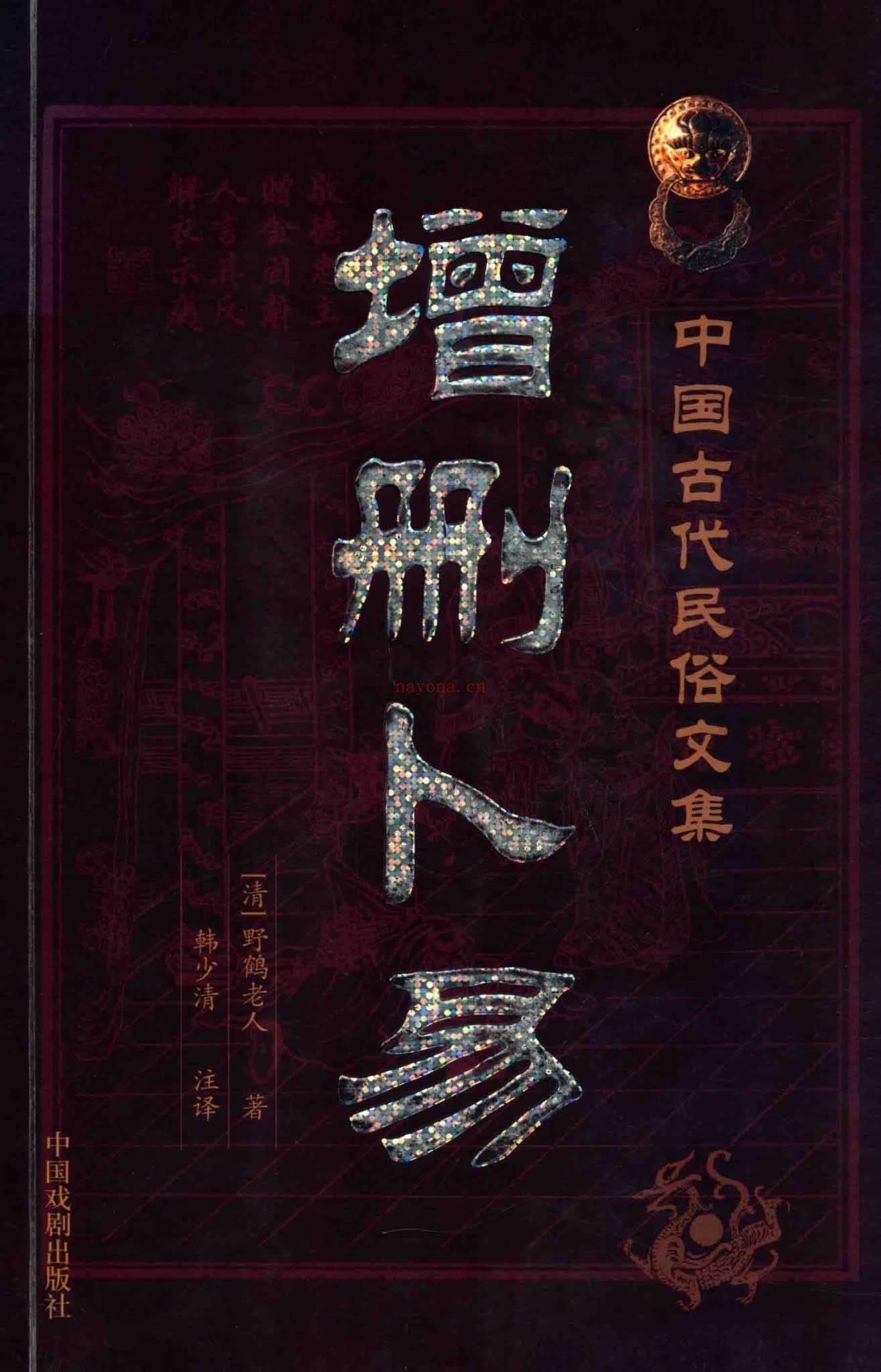 《增删卜易电子书资料合集》PDF电子书（1700页）