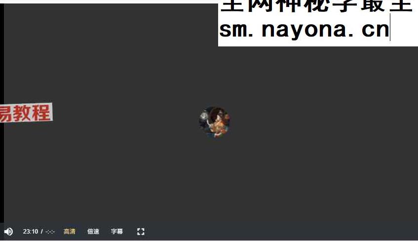 盘古眼功视频6集