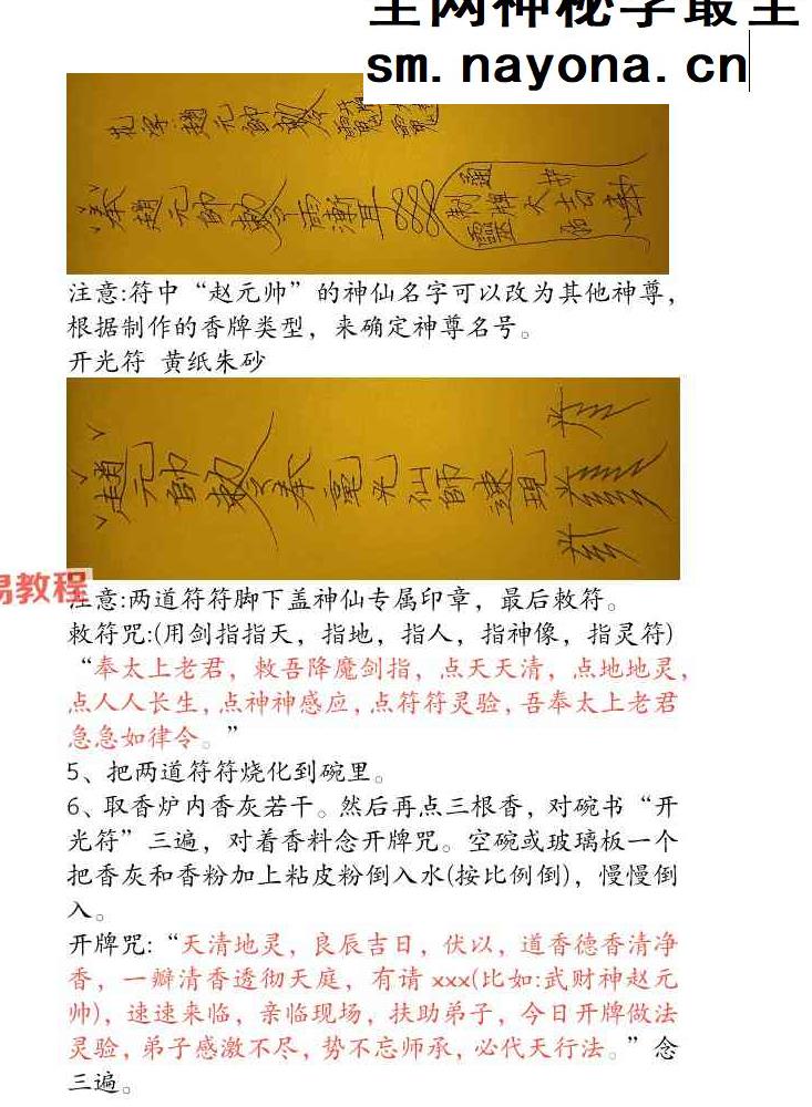香牌秘法仅法本.pdf 16页