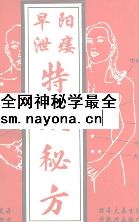 2604133 中青年家庭生活病治秘诀_早泄、阳痿特效秘方_(林少堂编着)(1)