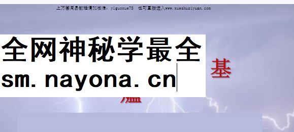 聚灵生基神功生基小生基文昌生基小法PDF文档6页Y