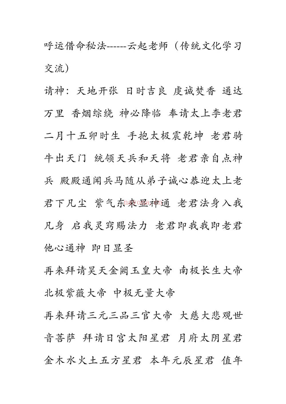 云起老师《云起老师 呼运借命秘法》PDF电子书（21页）