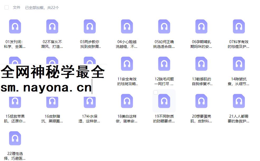 2604141 皮肤科医生的高效护肤术（完结）
