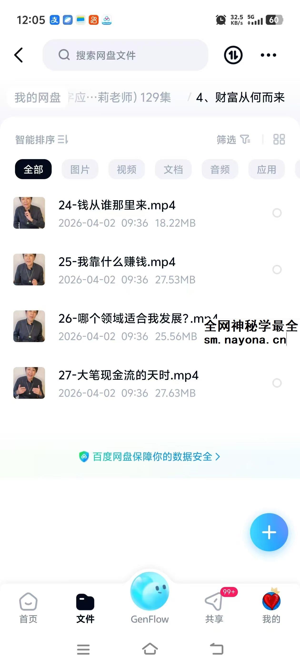 贺侨莉八字应用篇 金钱财富129集