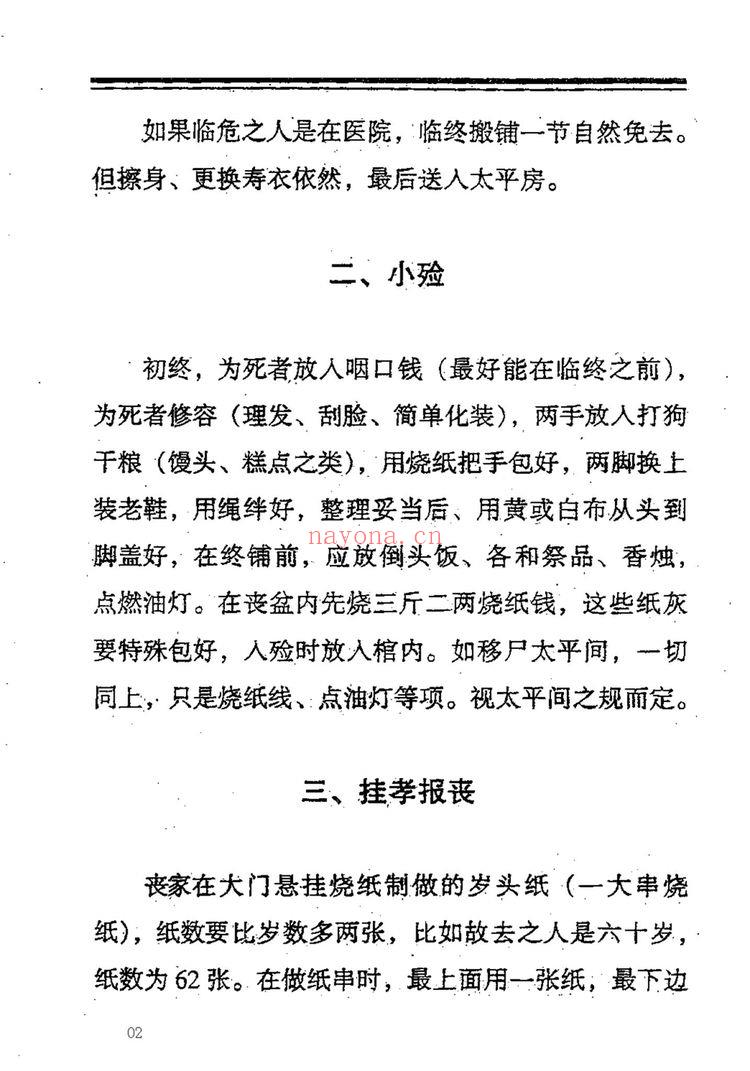 《张成达出灵点窍》PDF电子书（43页）