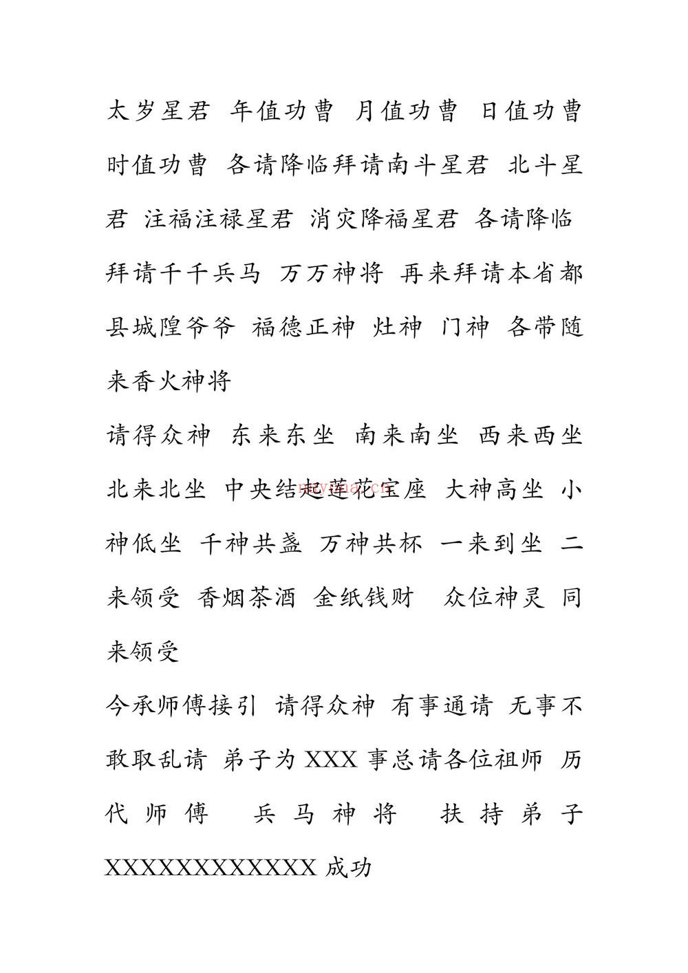 云起老师《云起老师 呼运借命秘法》PDF电子书（21页）