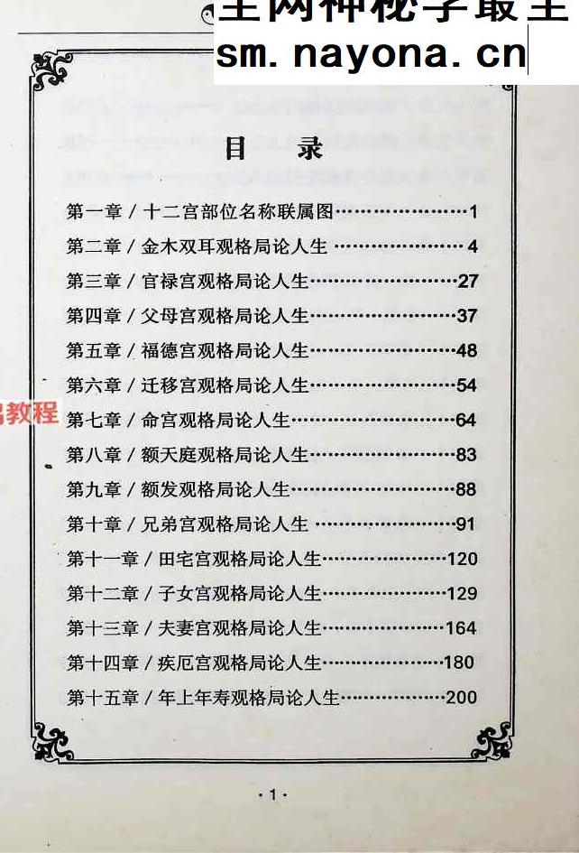 图解面相全书，男人卷.pdf 387页